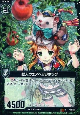 [PRH] P08-025 獣人ウェアヘッジホッグ(ホロ)