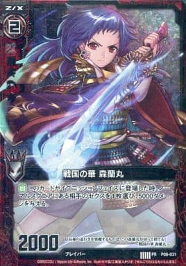 [PRH] P08-031 戦国の華 森蘭丸(ホロ)