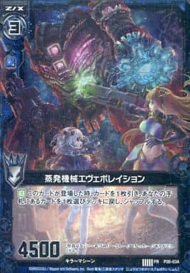[PRH] P08-034 蒸発機械エヴァポレイション(ホロ)