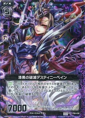 [PRH] P08-038 漆黒の破滅デスティニーベイン(ホロ)