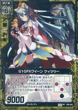 [PRH] P08-040 G1GPXクイーン ケィツゥー(ホロ)