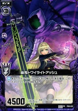 [PR] P08-022 幽鬼トワイライトアッシュ