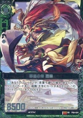 [PR] P08-024 翠嵐の侍 龍膽(SR仕様)