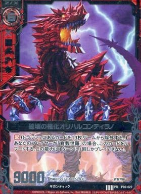 [PR] P08-027 破壊の権化オリハルコンティラノ...
