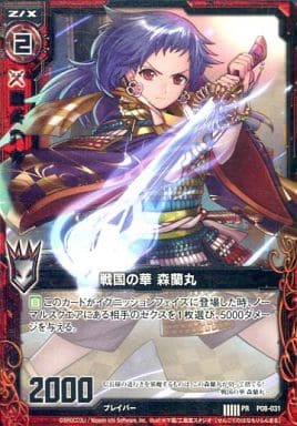 [PR] P08-031 戦国の華 森蘭丸