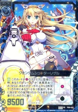 [PR] P08-033 クォンタムシューター リゲル(SR仕様)