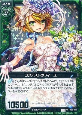 [PRH] P09-003 コンテストのフィーユ(ホロ)