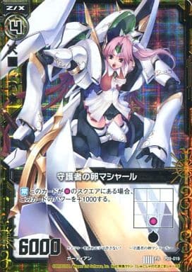 [PRH] P09-019 守護者の卵マシャール(ホロ)