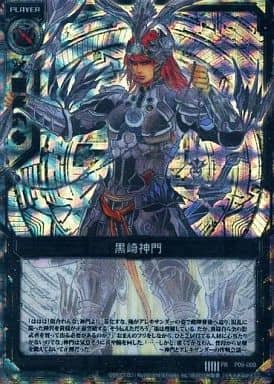 [PR] P09-009 黒崎神門(プラスチック製)