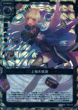 [PR] P09-012 上柚木綾瀬(プラスチック製)