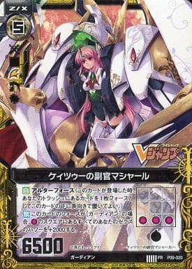 [PR] P09-020 ケィツゥーの副官マシャール