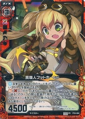 [PRH] P10-004 罠職人フットホールド(ホロ)