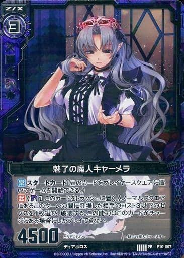 [PRH] P10-007 魅了の魔人キャーメラ(ホロ)