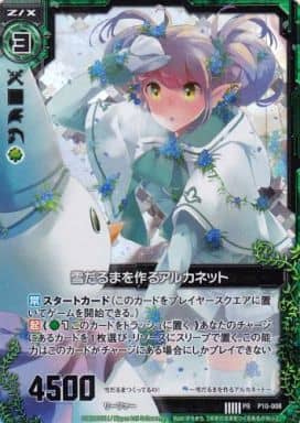 [PRH] P10-008 雪だるまを作るアルカネット(ホロ)