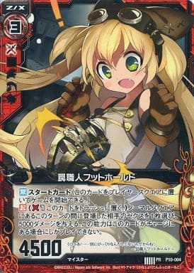 [PR] P10-004 罠職人フットホールド