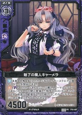 [PR] P10-007 魅了の魔人キャーメラ