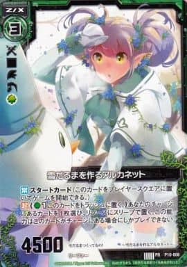 [PR] P10-008 雪だるまを作るアルカネット