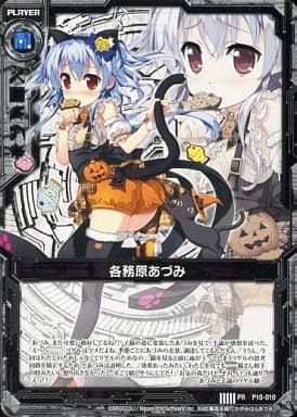[PR] P10-010 各務原あづみ