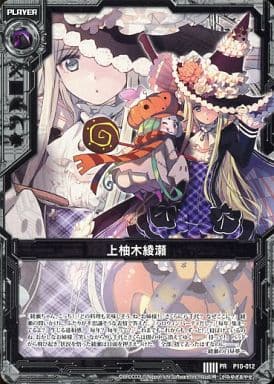 [PR] P10-012 上柚木綾瀬
