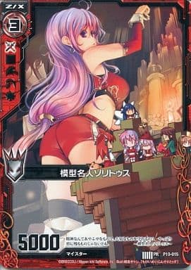 [PR] P10-015 模型名人ソリトゥス