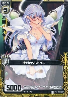 [PR] P10-017 妄想のソリトゥス