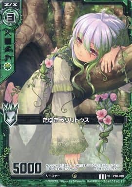 [PR] P10-019 たゆたうソリトゥス