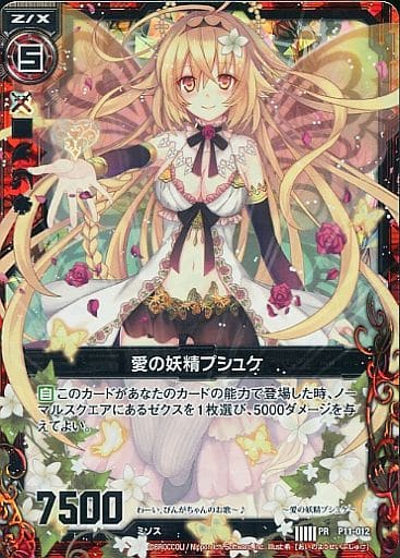 [PRH] P11-012 愛の妖精プシュケ(ホロ)