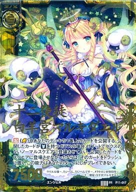 [PRH] P11-017 十二使徒 白羊宮マルキダエル(ホロ)