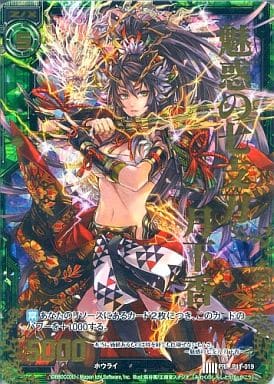 [PRH] P11-019 魅惑の七支刀 月下香(ホロ)