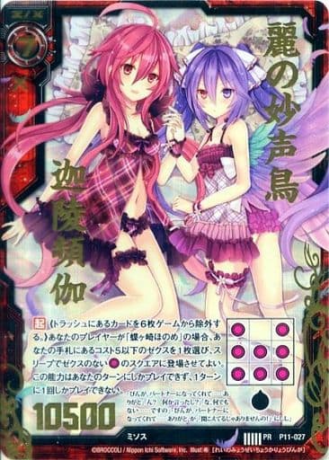 [PRH] P11-027 麗の妙声鳥 迦陵頻伽(ホロ)