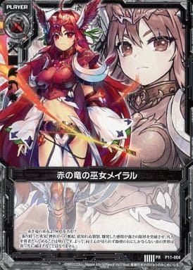 [PR] P11-004 赤の竜の巫女メイラル