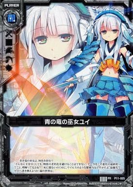 [PR] P11-005 青の竜の巫女ユイ