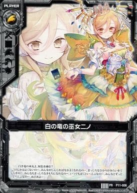 [PR] P11-006 白の竜の巫女ニノ