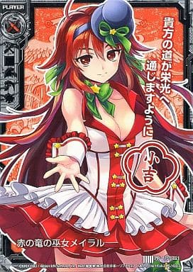 [PR] P11-021 赤の竜の巫女メイラル(小吉)