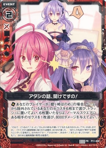 [PR] P11-026 アタシの話、聞けですの！