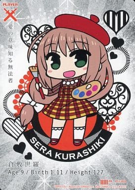 [PR] P11-033 倉敷世羅