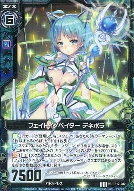 [PRH] P12-002 フェイトイノベイター デネボラ(ホロ)