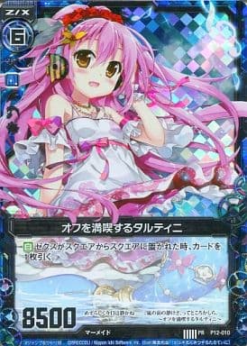 [PRH] P12-010 オフを満喫するタルティニ(ホロ)