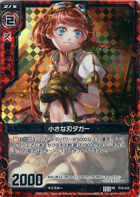 [PRH] P12-012 小さな刃ダガー(ホロ)