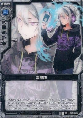 [PR] P12-005 雷鳥超(3D版)
