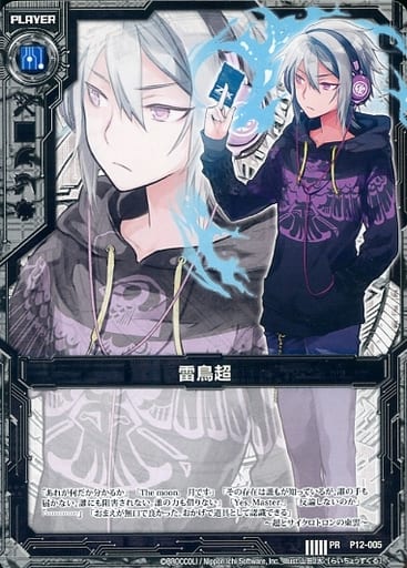 [PR] P12-005 雷鳥超(通常版)
