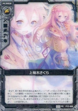 [PR] P12-006 上柚木さくら(3D版)