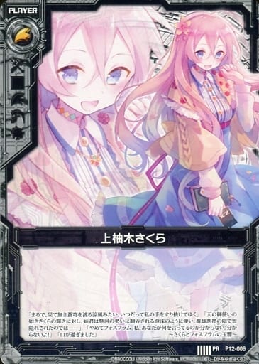 [PR] P12-006 上柚木さくら(通常版)