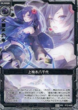 [PR] P12-008 上柚木八千代(3D版)