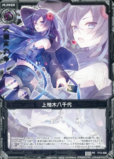 [PR] P12-008 上柚木八千代(通常版)