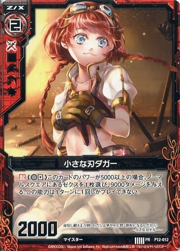 [PR] P12-012 小さな刃ダガー