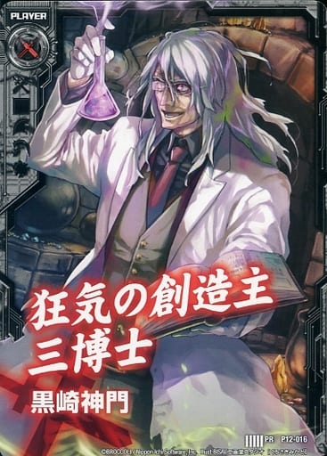 [PR] P12-016 黒崎神門