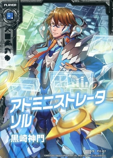 [PR] P12-017 黒崎神門