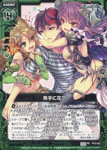 [PR] P12-021 両手に花？