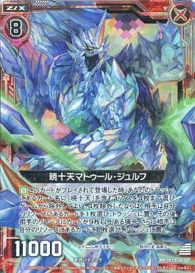 [PRH] P13-001 暁十天マトゥール・ジュルフ(ホロ)
